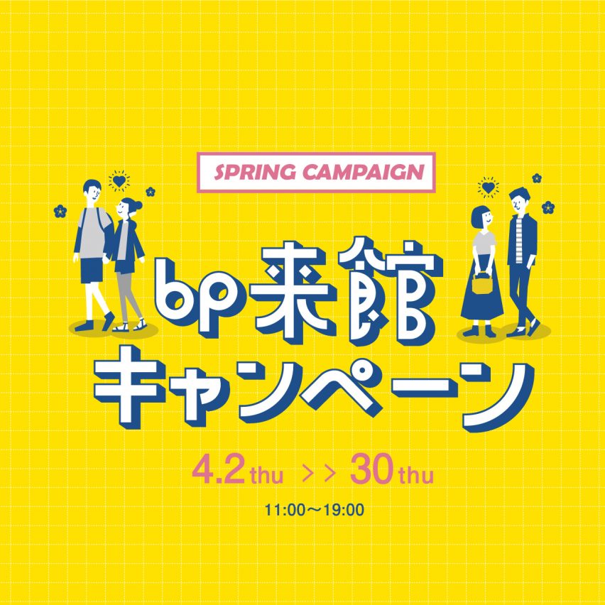 【bp春のhappyガチャ☆】4月の来店キャンペーン
