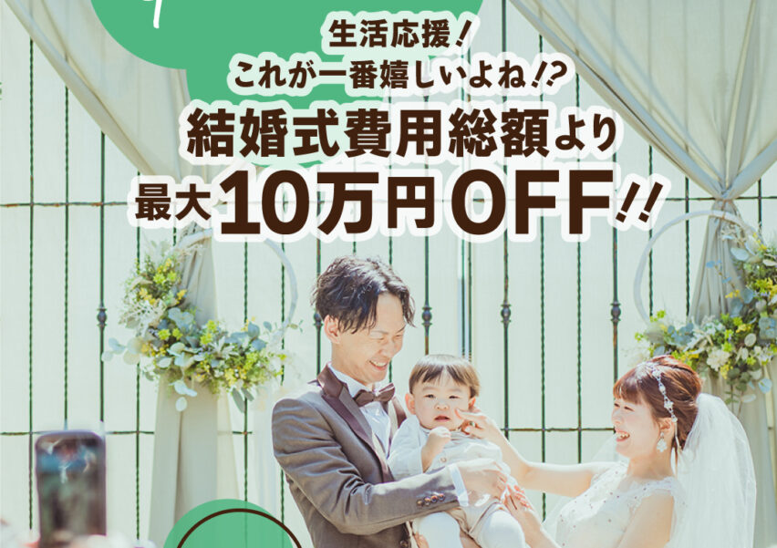 人気企画復活★【お子様と一緒に】パパママキッズ婚_相談会