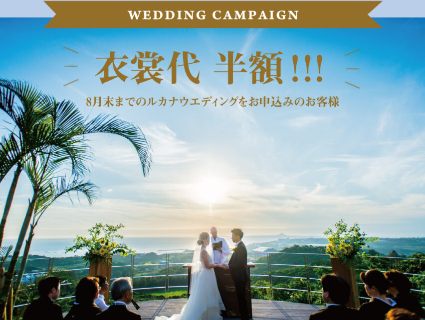 【新登場】2人からでも叶う沖縄リゾートプラン！