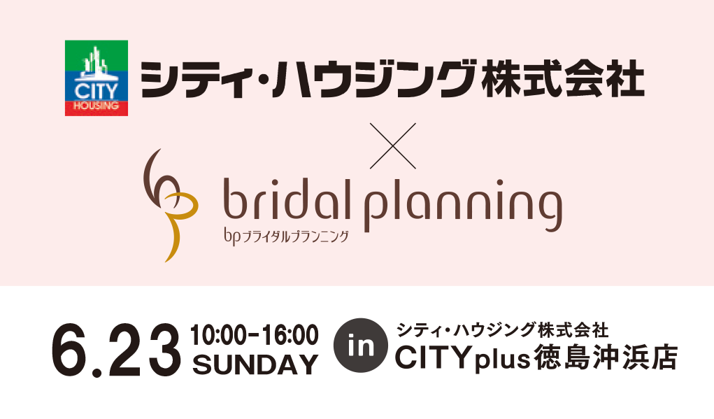 6/23(日)出張bp🏠シティハウジング×bpコラボ企画決定!