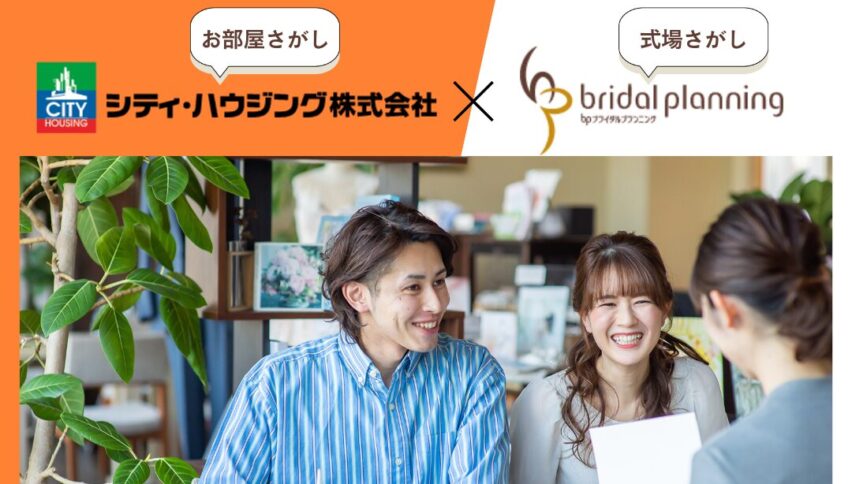 5/17(日)コラボ企画＼お部屋探し＆結婚準備／お役立ち情報をGETしよう♪