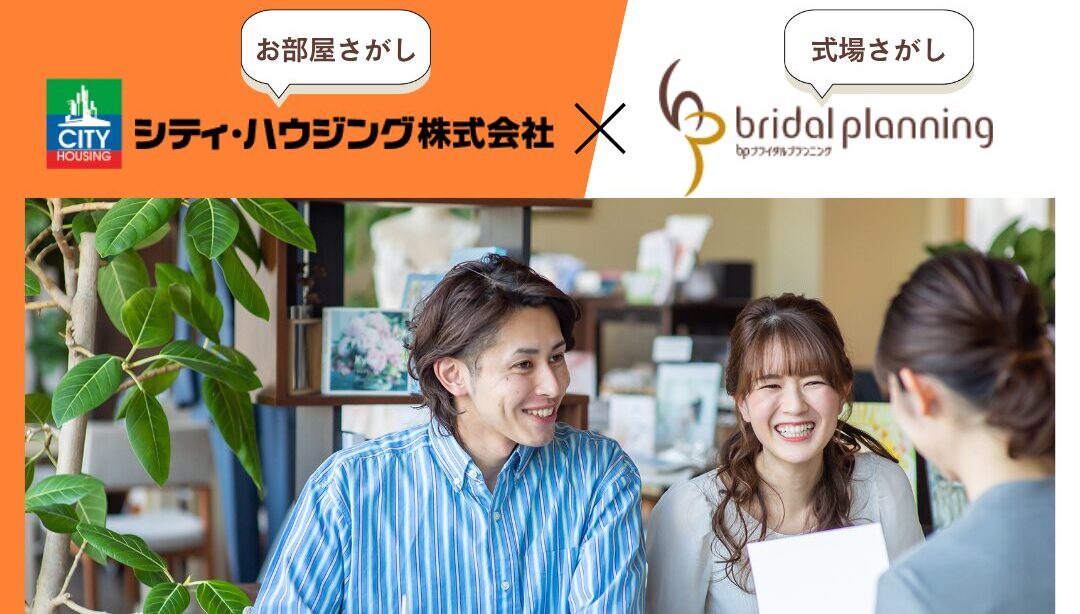 5/17(日)コラボ企画＼お部屋探し＆結婚準備／お役立ち情報をGETしよう♪