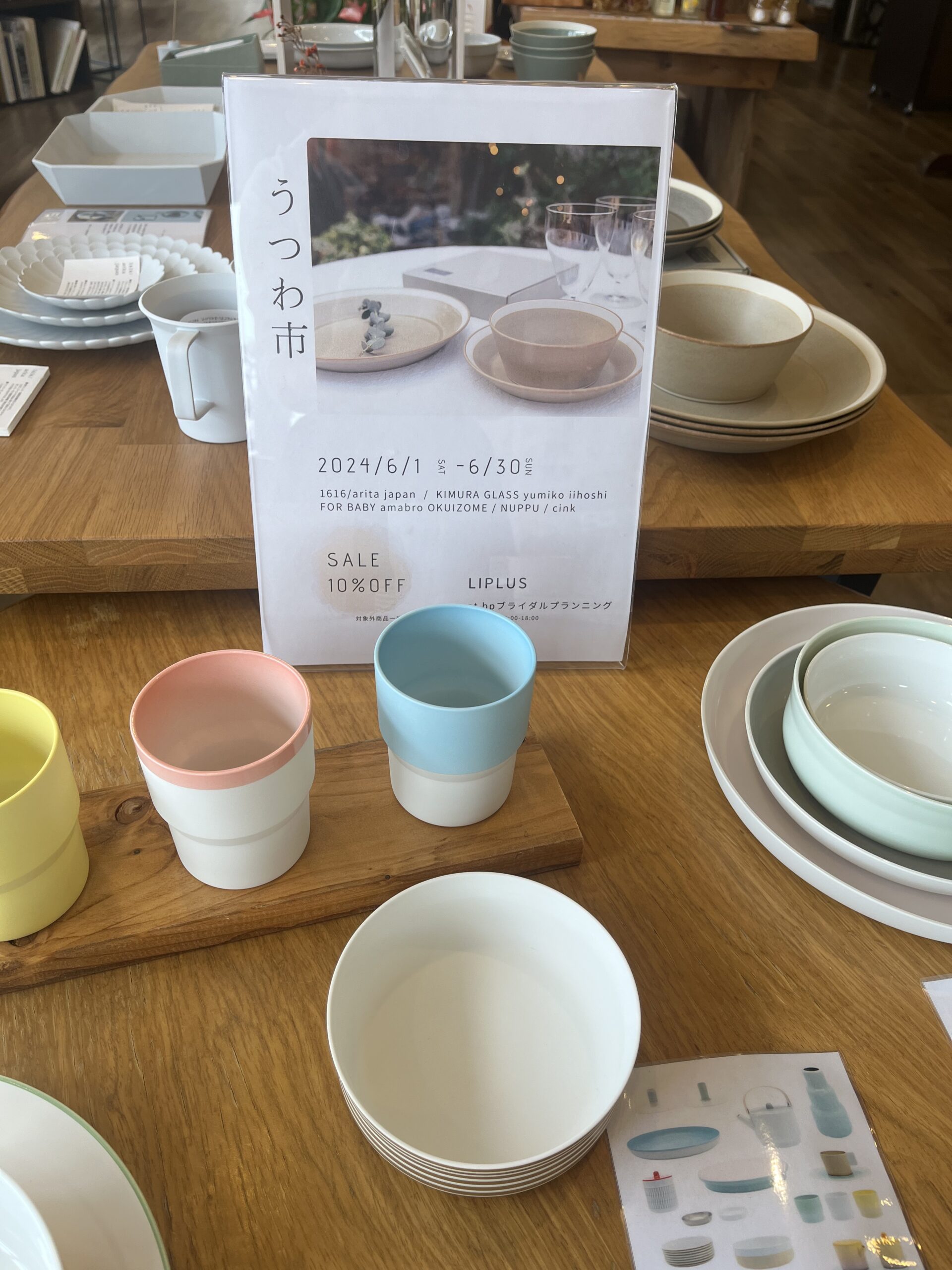 LIPLUS うつわ市開催!~6/30