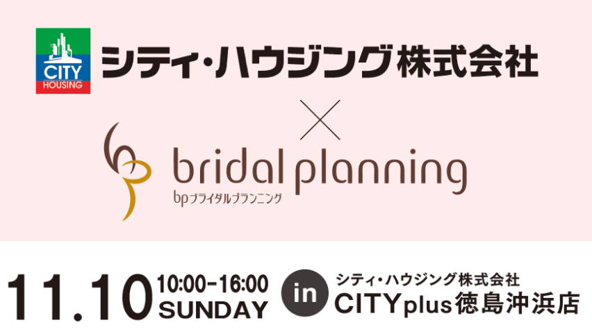 コラボ企画＼お部屋探し＆結婚準備／お役立ち情報をGETしよう♪