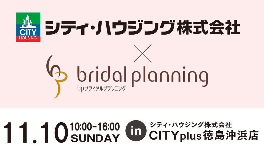 コラボ企画＼お部屋探し＆結婚準備／お役立ち情報をGETしよう♪