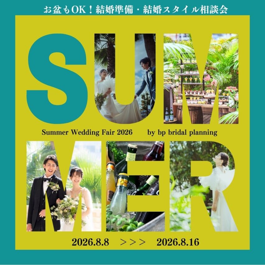 そうだ！お盆はbpへ行こう♪お盆期間限定プレゼント付き相談会開催！！
