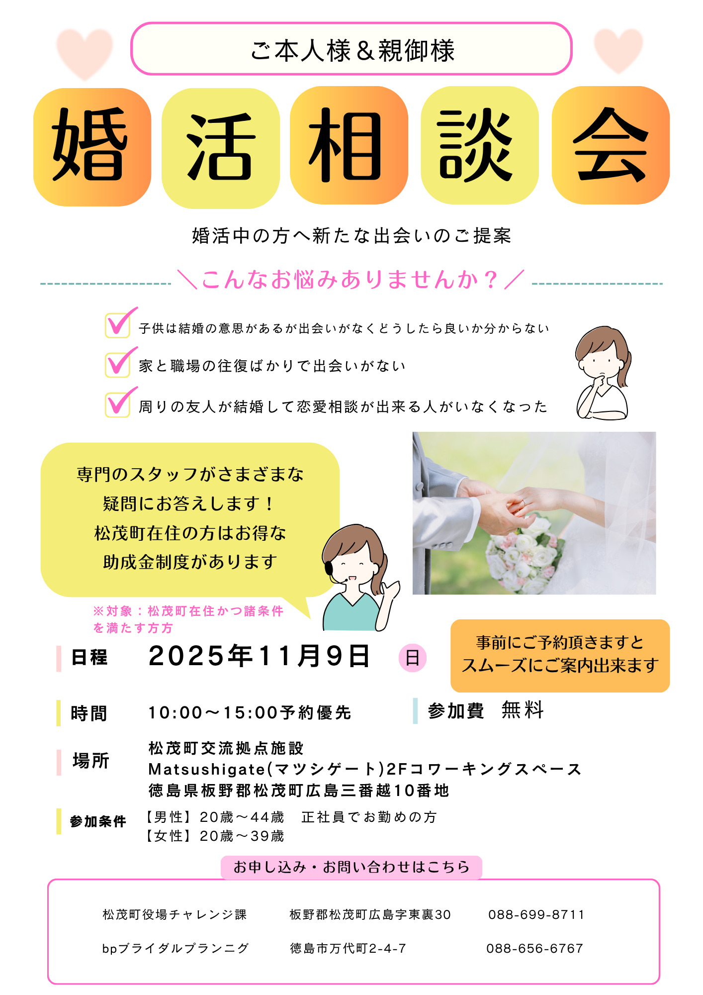 【bp徳島婚活情報】松茂町の婚活支援事業をしています