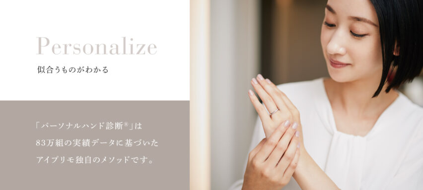 11/16(日) 秋のウェディング大相談会\アイプリモ コラボ企画 パーソナルハンド診断Ⓡ/