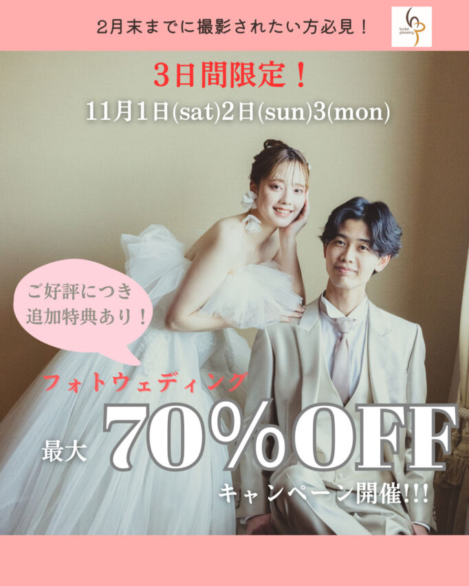 フォトウェディングキャンペーン開催♡