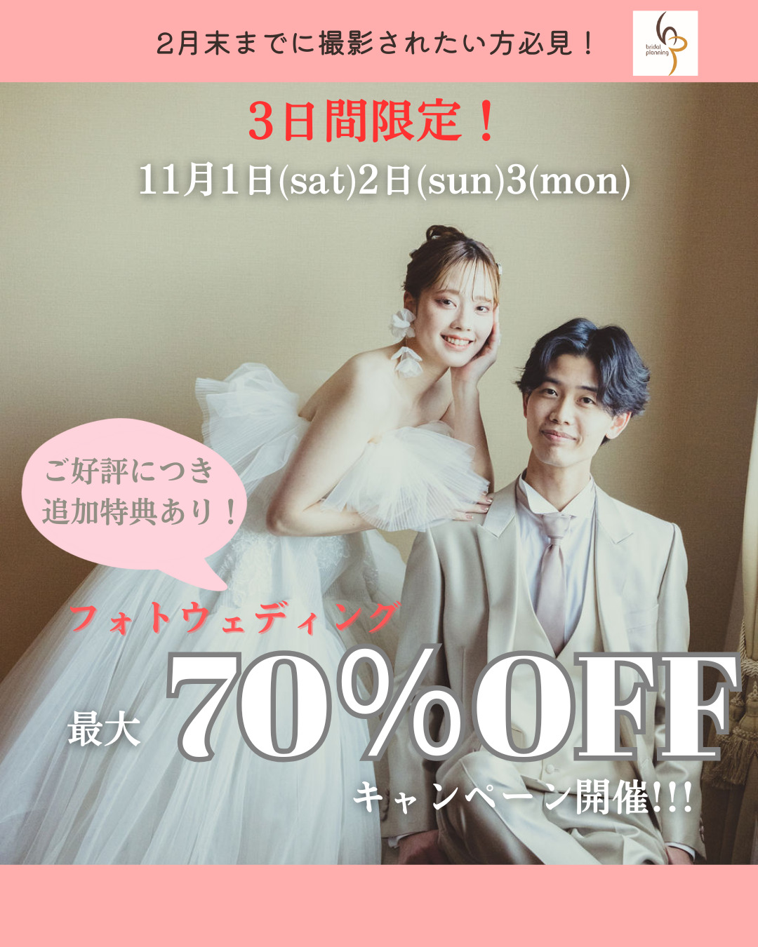 フォトウェディングキャンペーン開催♡