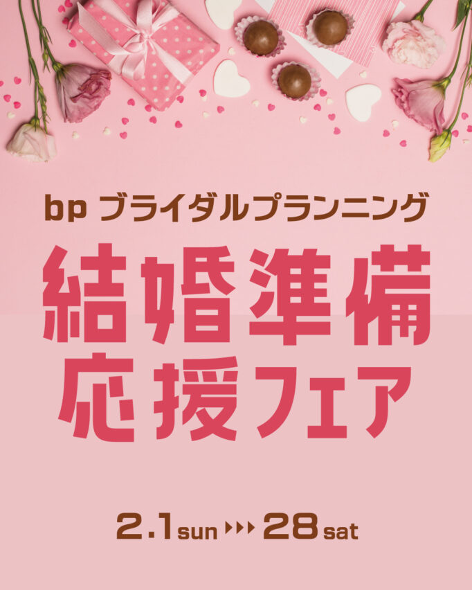 「結婚はまだちょっと先。。。」のお二人も。スイーツ付き相談会にぜひお越しください♡