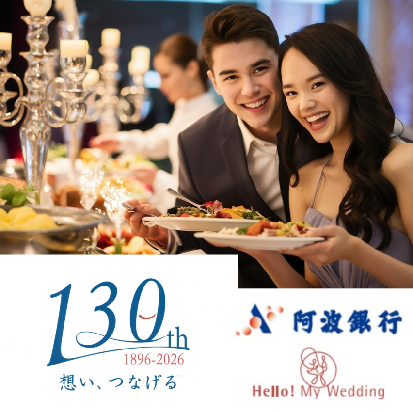 【bp徳島婚活情報】6月14日（日）阿波銀行「創業130周年記念事業」樫野倶楽部ビュフェ出会いパーティー