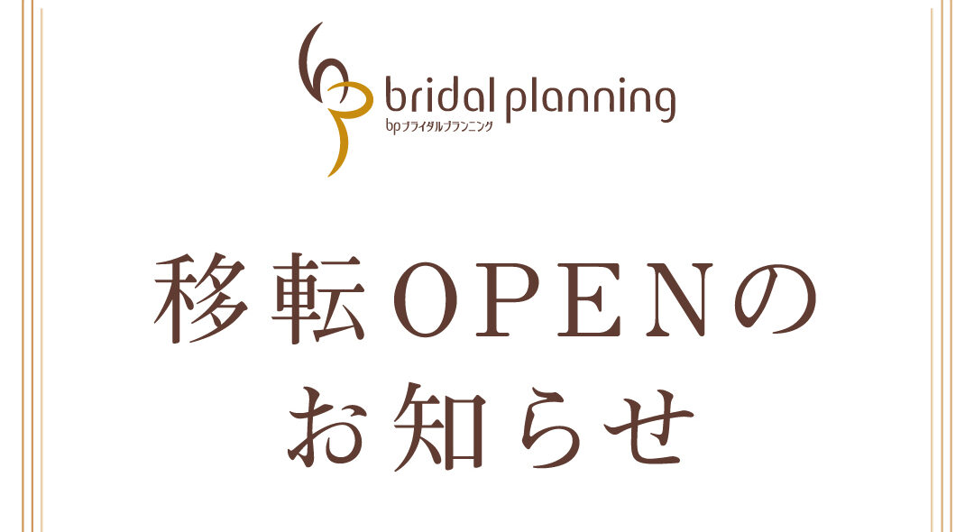 移転OPENのお知らせ