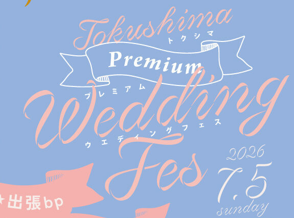 7/5(日)【プレミアムWedding Fes 】★6/8まで早期予約特典あり★