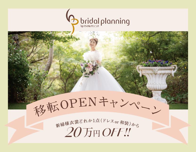 7/4(土)〜7/31(金)まで！『bp移転OPENキャンペーン』実施！！
