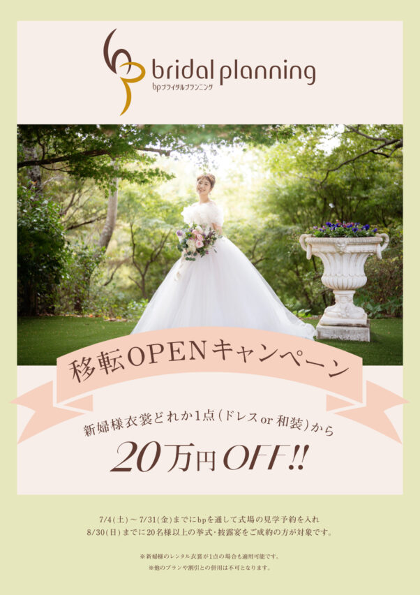 移転OPENキャンペーン、大好評に付き8/30(日)まで延長決定！！🎉