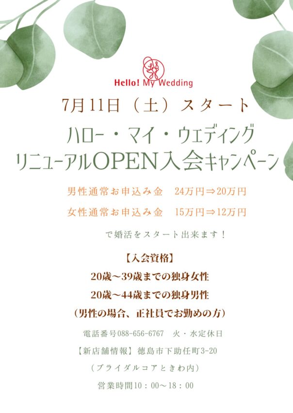 【bp徳島婚活情報】運命の人と出逢いたいなら行動する事が重要