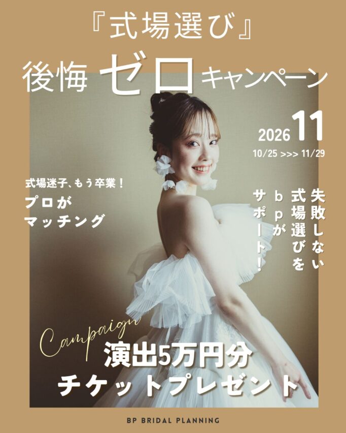 【10/25～11/29】演出プレゼント付き★キャンペーン